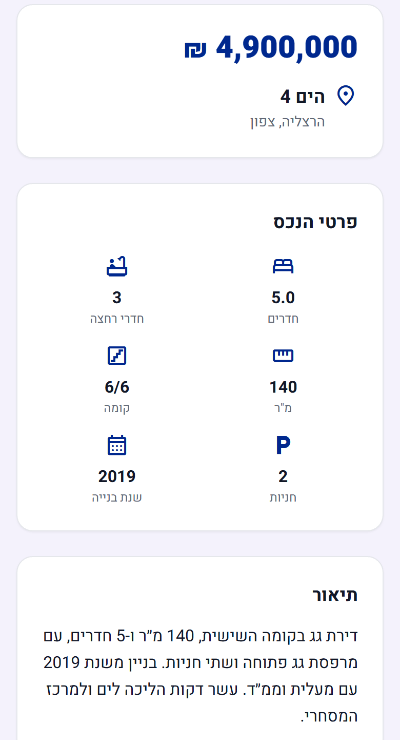 דף נכס ציבורי כפי שהקונה רואה אותו בטלפון: מחיר, כתובת, פרטי הנכס ותיאור